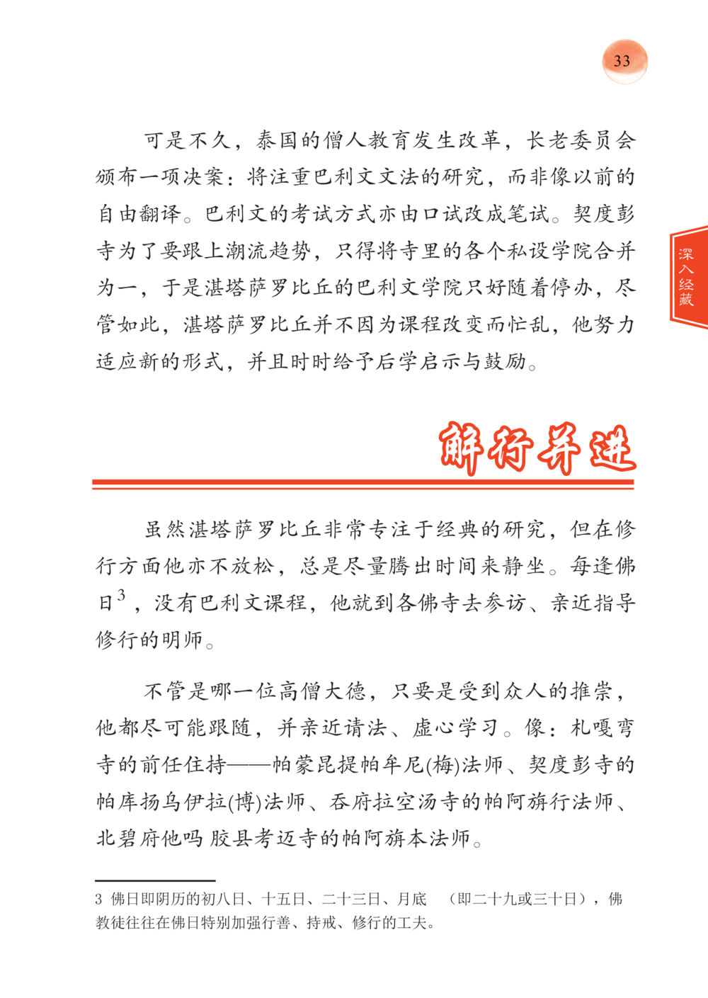 泰国僧人教育改革与经典研究 帕蒙昆贴牟尼祖师——入法身法门发现者 หน้า 34