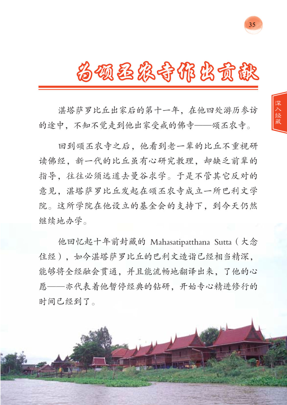 null 帕蒙昆贴牟尼祖师——入法身法门发现者 หน้า 36