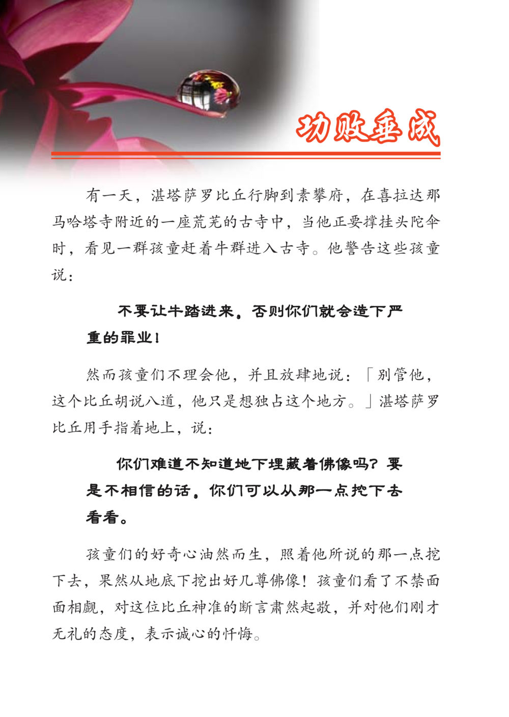 null 帕蒙昆贴牟尼祖师——入法身法门发现者 หน้า 39