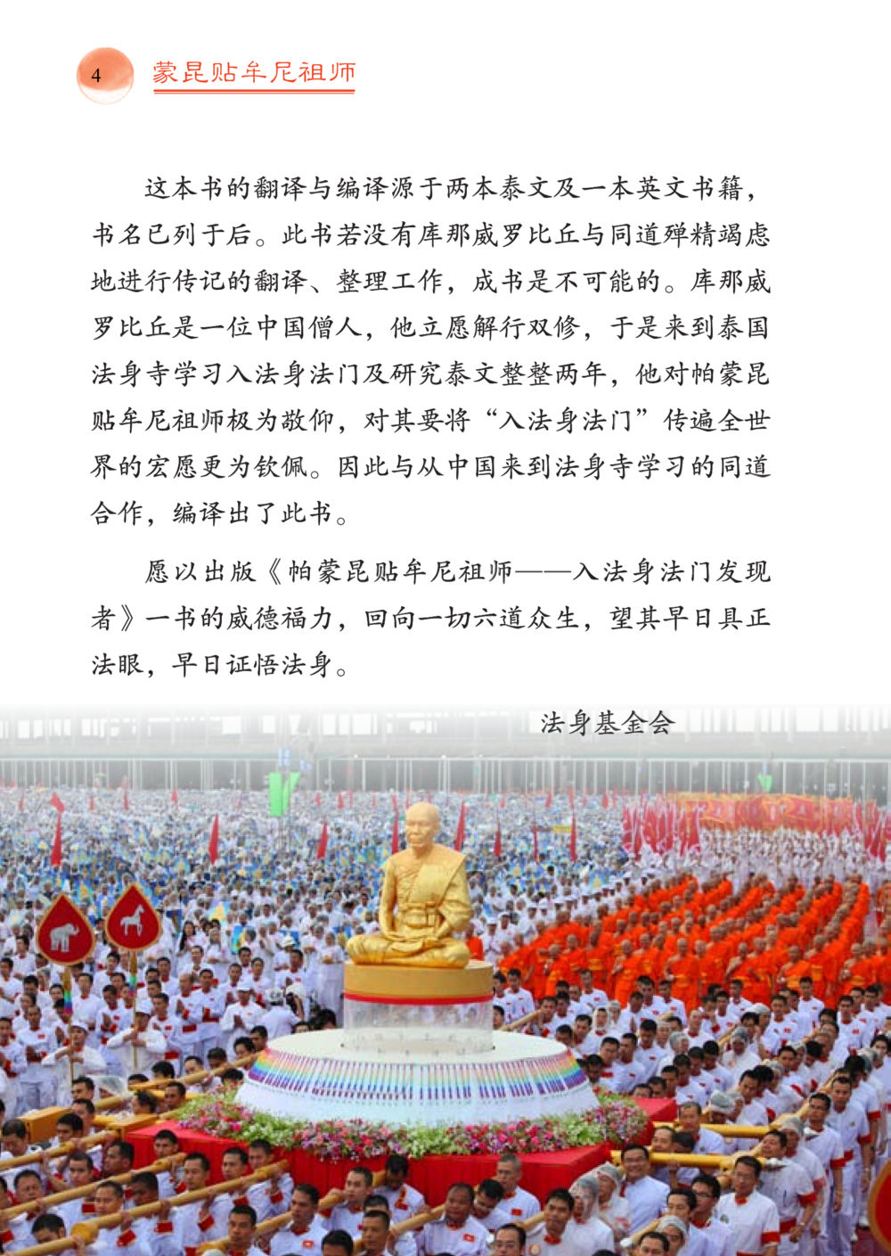 null 帕蒙昆贴牟尼祖师——入法身法门发现者 หน้า 5