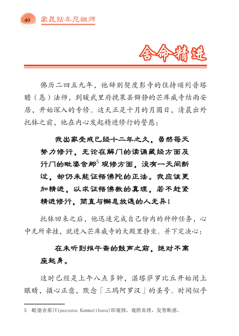蒙昆贴牛尼祖师的修行之路 帕蒙昆贴牟尼祖师——入法身法门发现者 หน้า 41