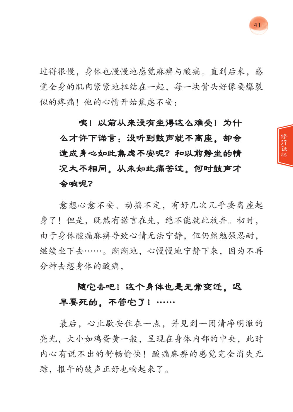 内心与身体的平静之道 帕蒙昆贴牟尼祖师——入法身法门发现者 หน้า 42