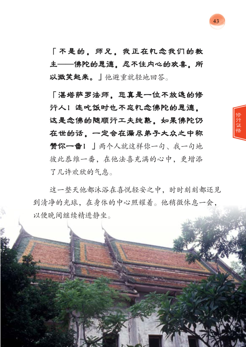 null 帕蒙昆贴牟尼祖师——入法身法门发现者 หน้า 44