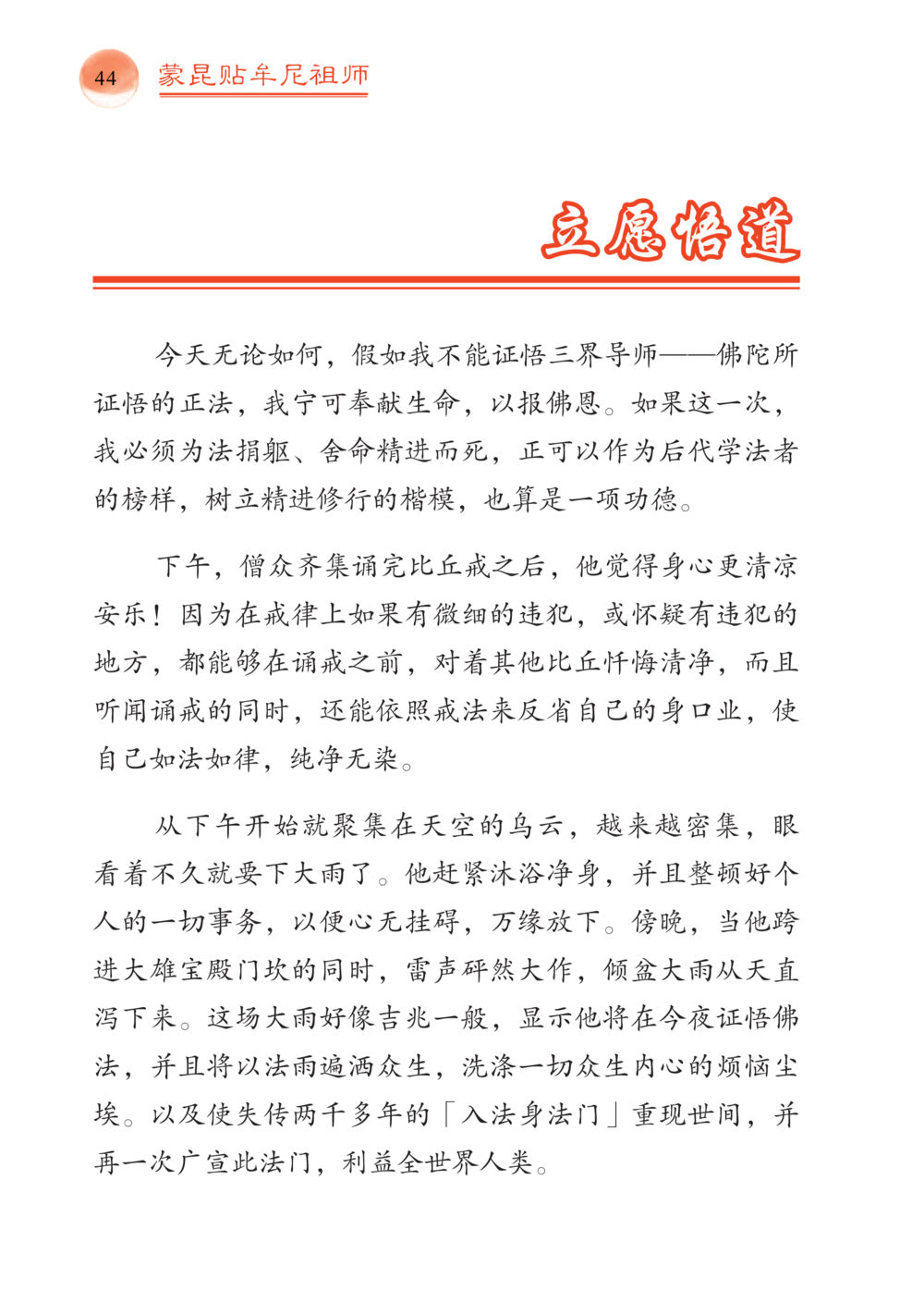 蒙昆贴牛尼祖师的证悟之路 帕蒙昆贴牟尼祖师——入法身法门发现者 หน้า 45