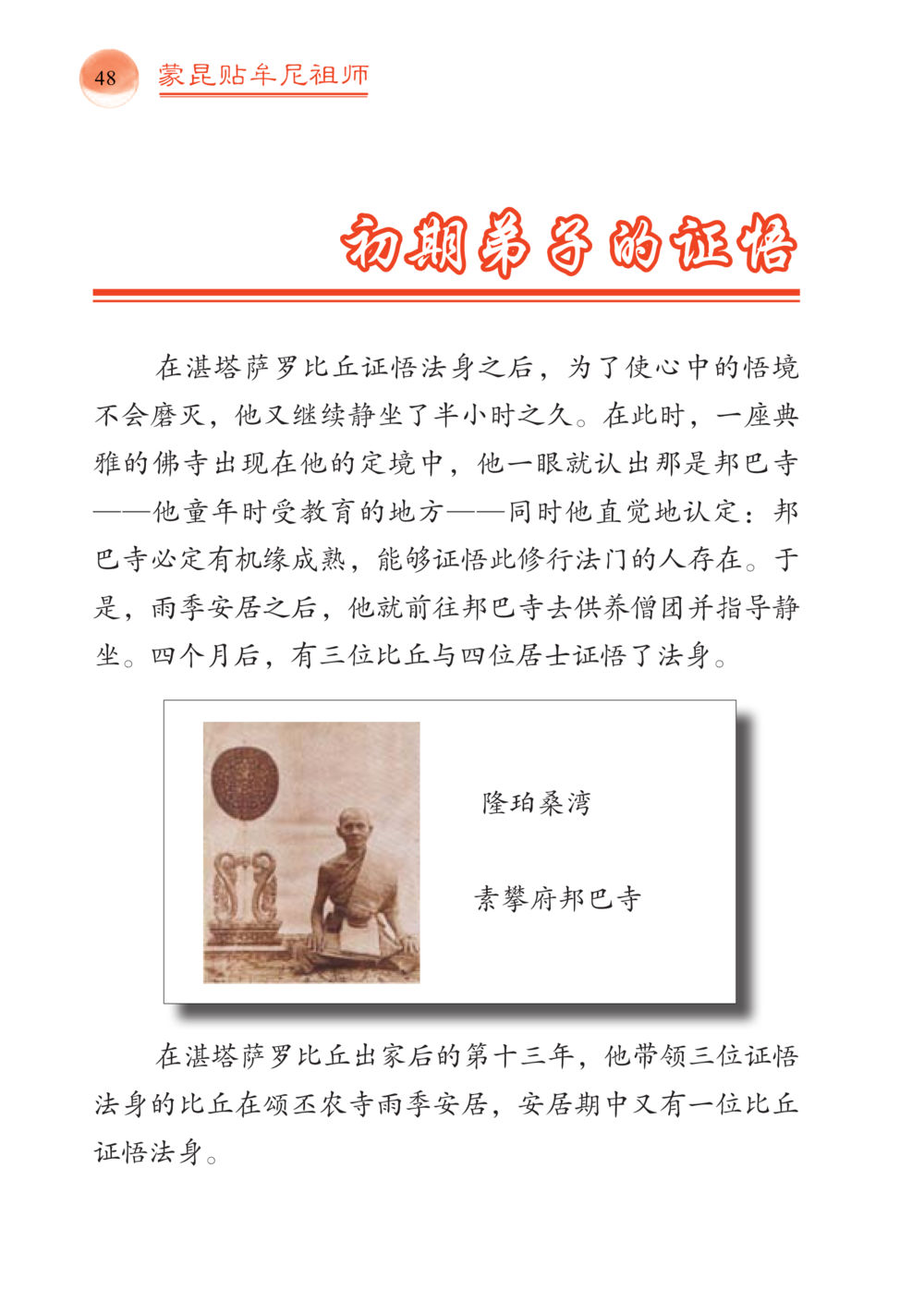 null 帕蒙昆贴牟尼祖师——入法身法门发现者 หน้า 49