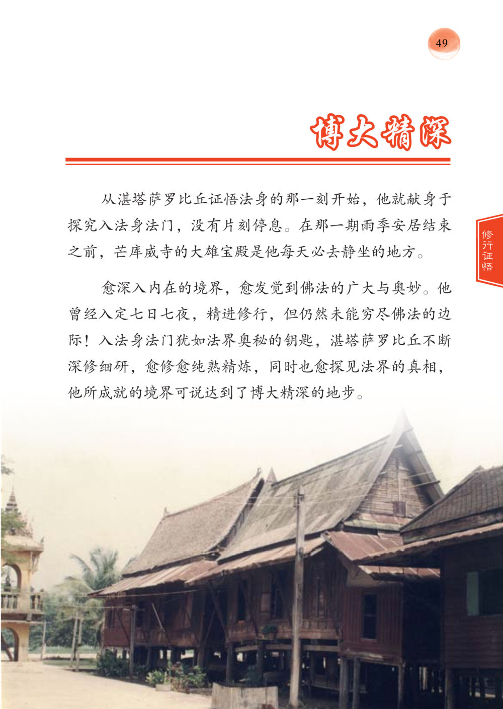 null 帕蒙昆贴牟尼祖师——入法身法门发现者 หน้า 50