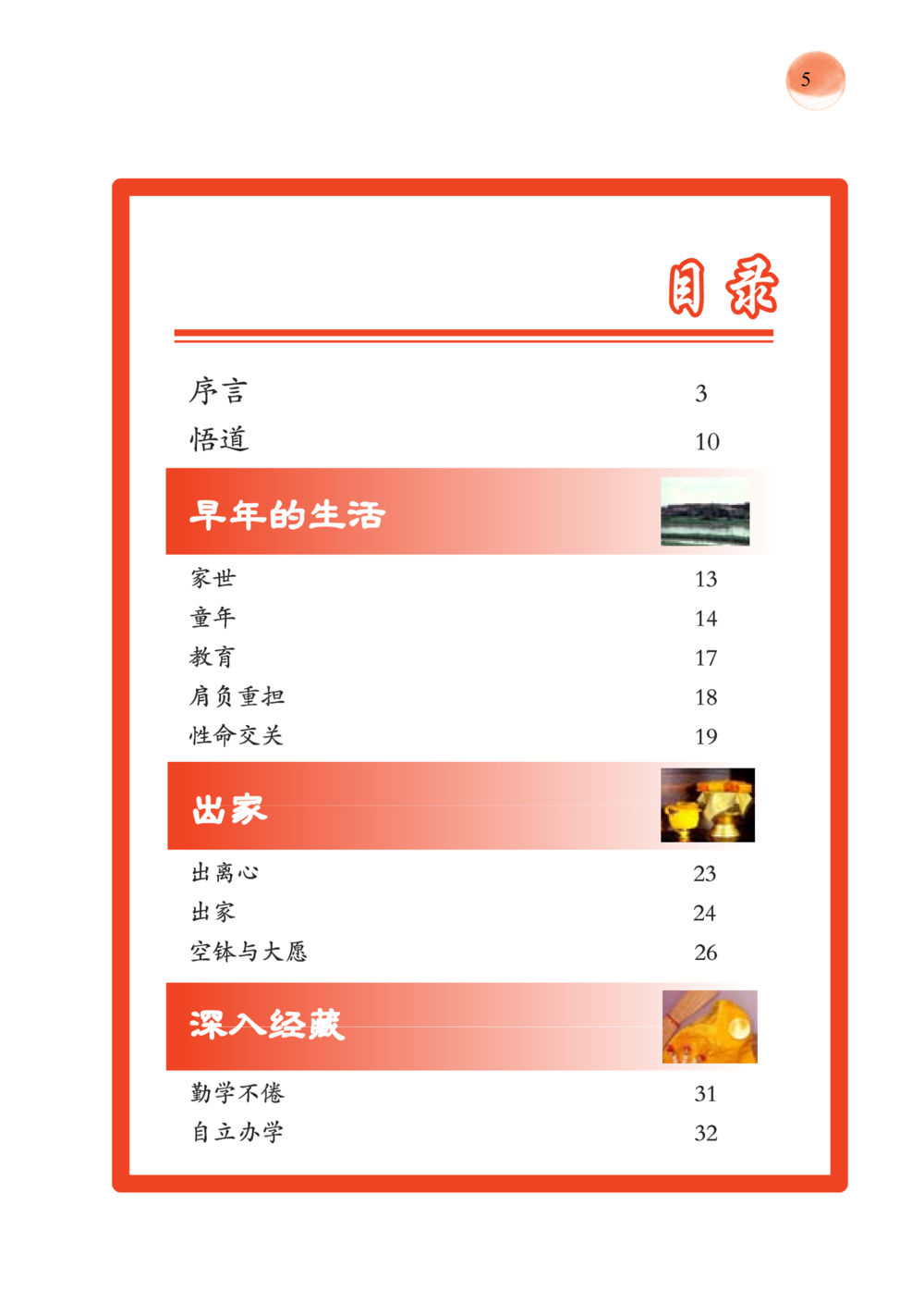 null 帕蒙昆贴牟尼祖师——入法身法门发现者 หน้า 6