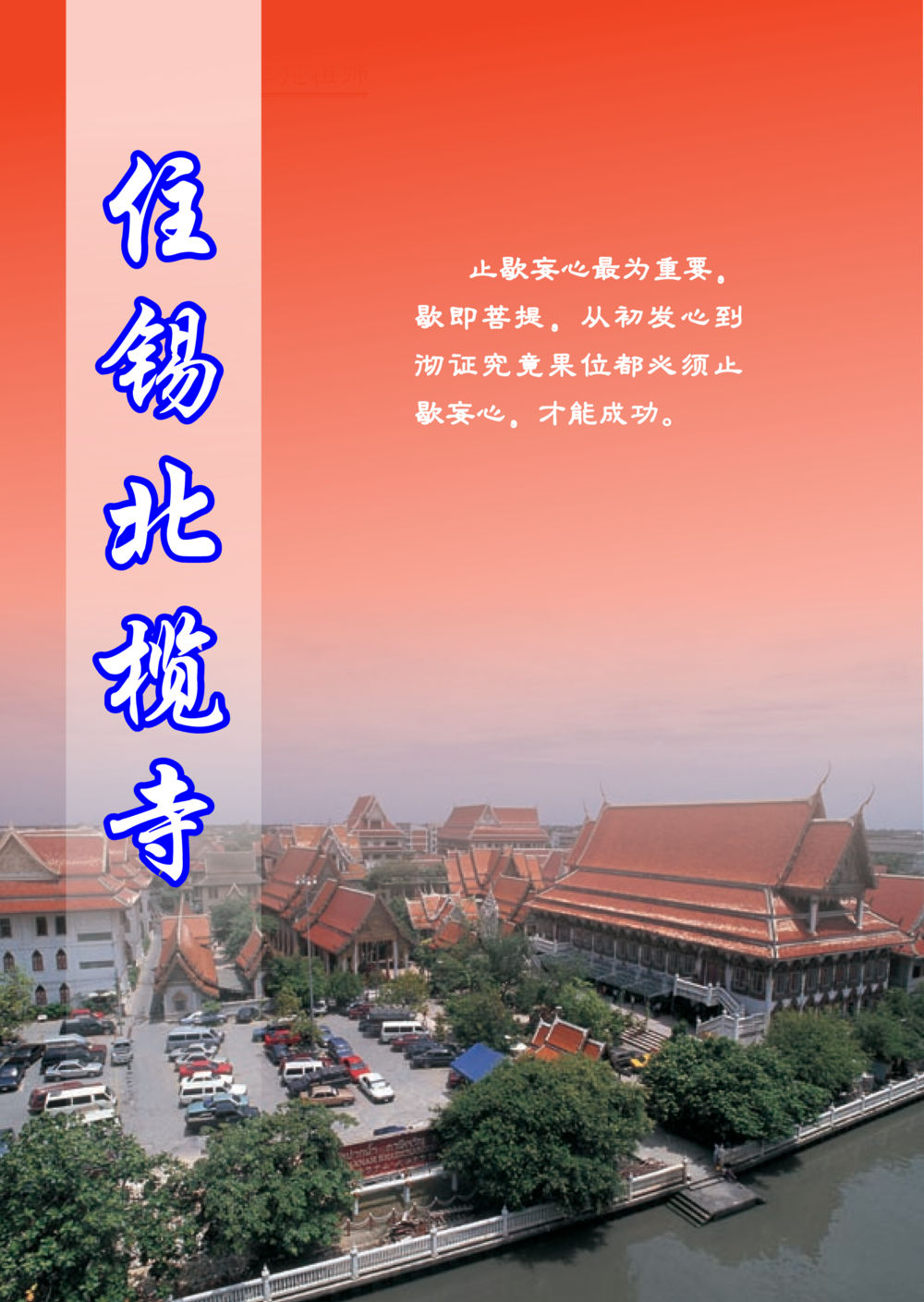 null 帕蒙昆贴牟尼祖师——入法身法门发现者 หน้า 51