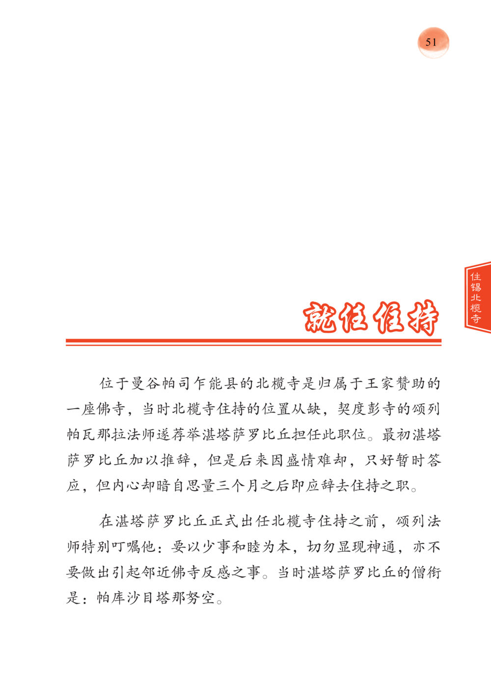 null 帕蒙昆贴牟尼祖师——入法身法门发现者 หน้า 52
