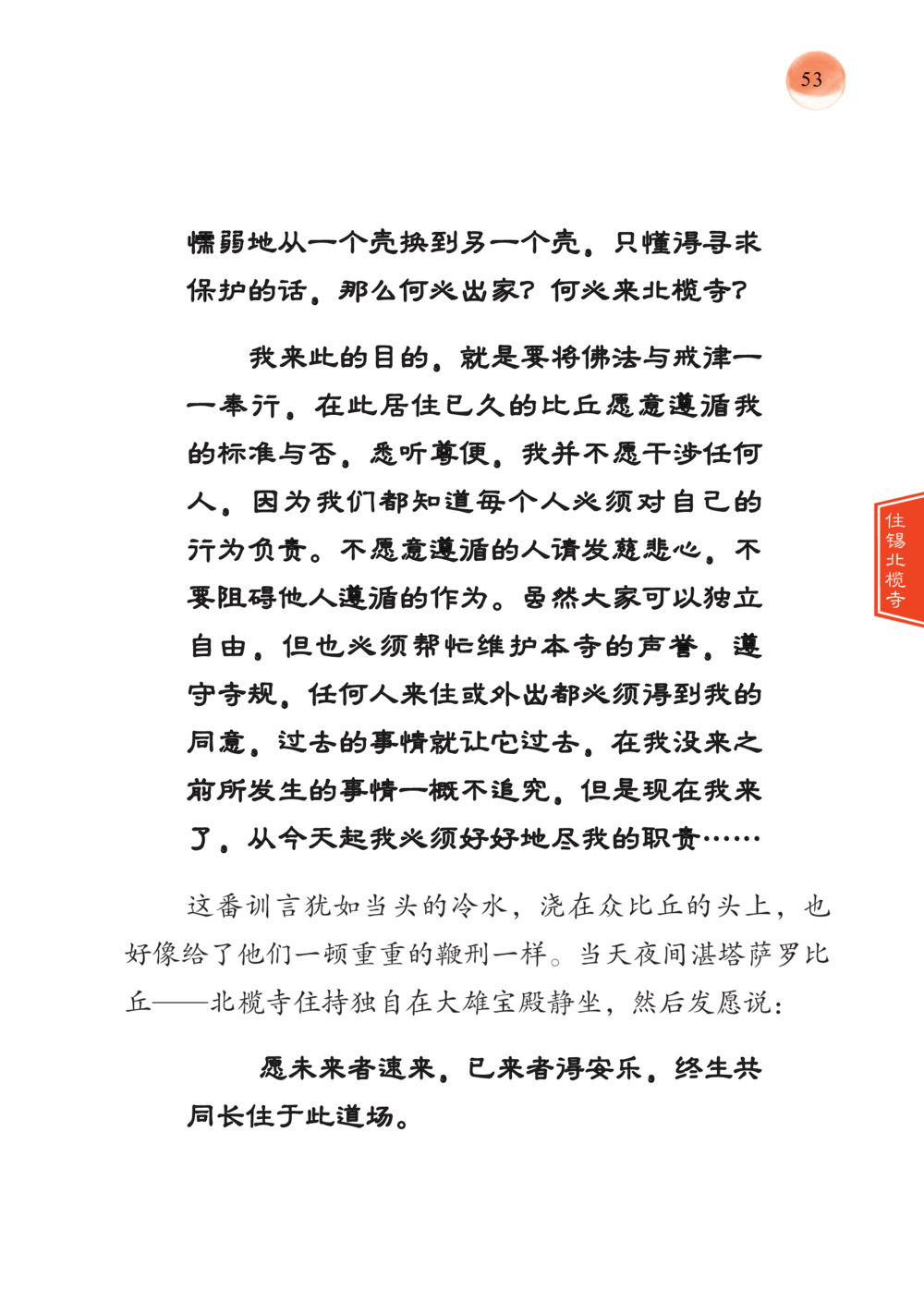 从一个壳到另一个壳的反思 帕蒙昆贴牟尼祖师——入法身法门发现者 หน้า 54