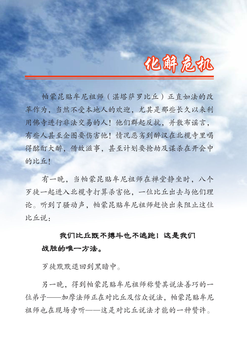 破解危机 帕蒙昆贴牟尼祖师——入法身法门发现者 หน้า 55
