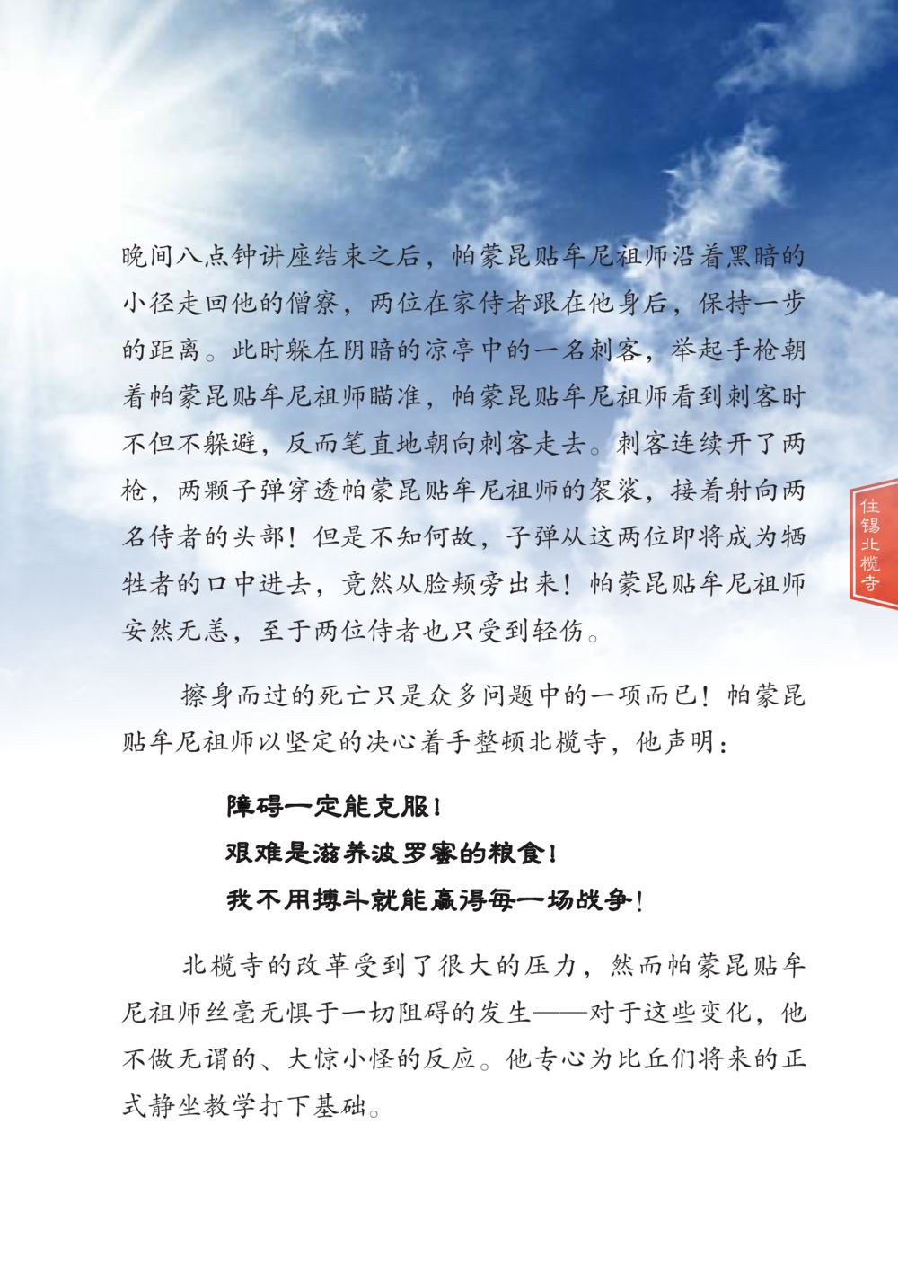 怕蒙昆贴羊尼祖师的无畏与改革 帕蒙昆贴牟尼祖师——入法身法门发现者 หน้า 56