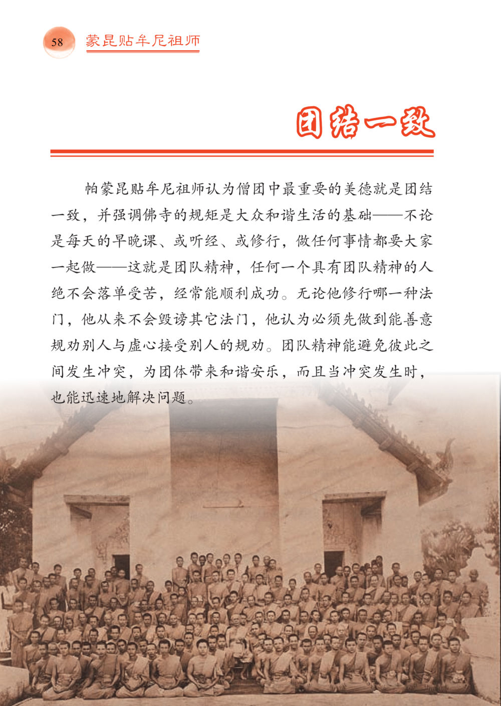 null 帕蒙昆贴牟尼祖师——入法身法门发现者 หน้า 59