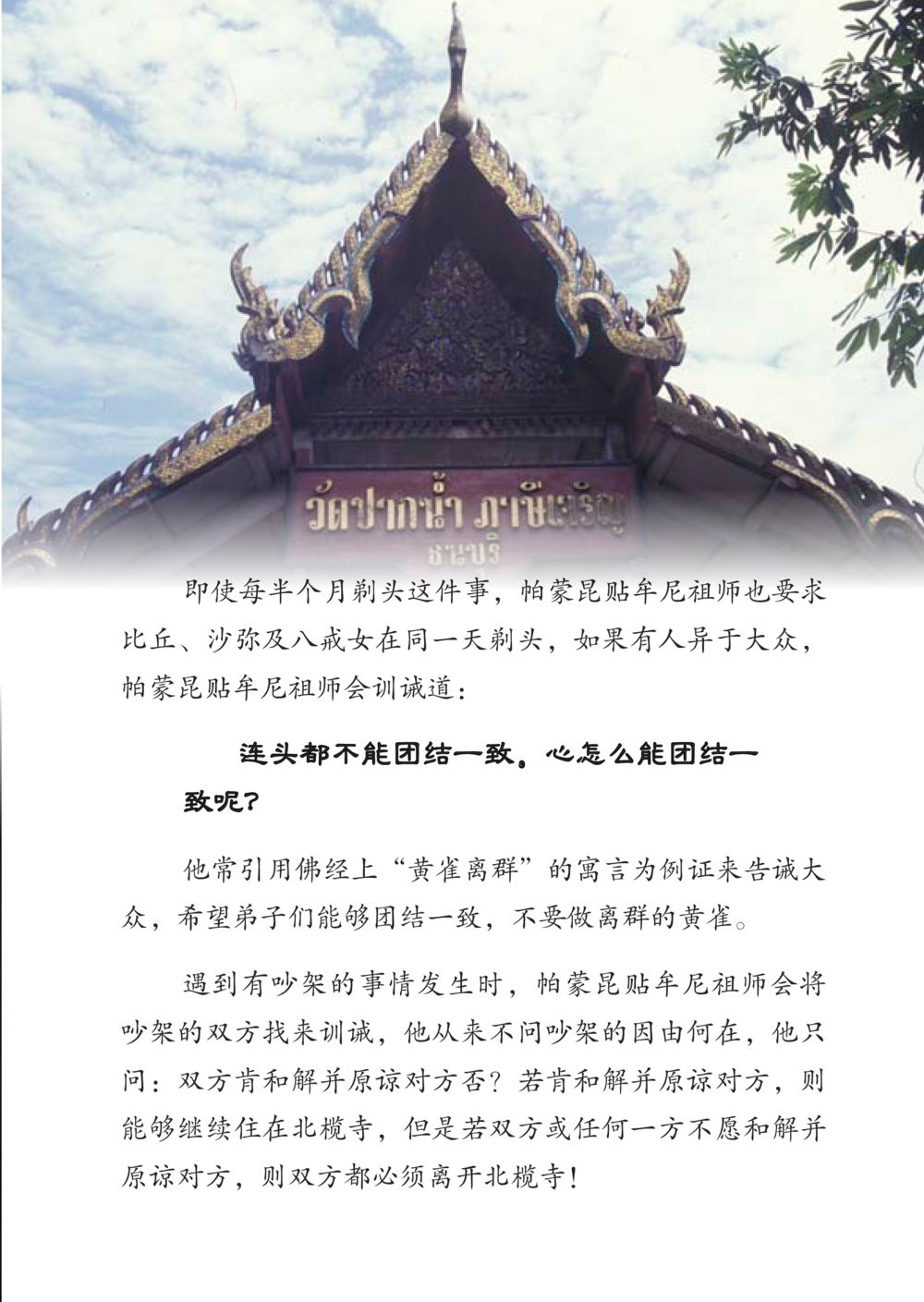 null 帕蒙昆贴牟尼祖师——入法身法门发现者 หน้า 60