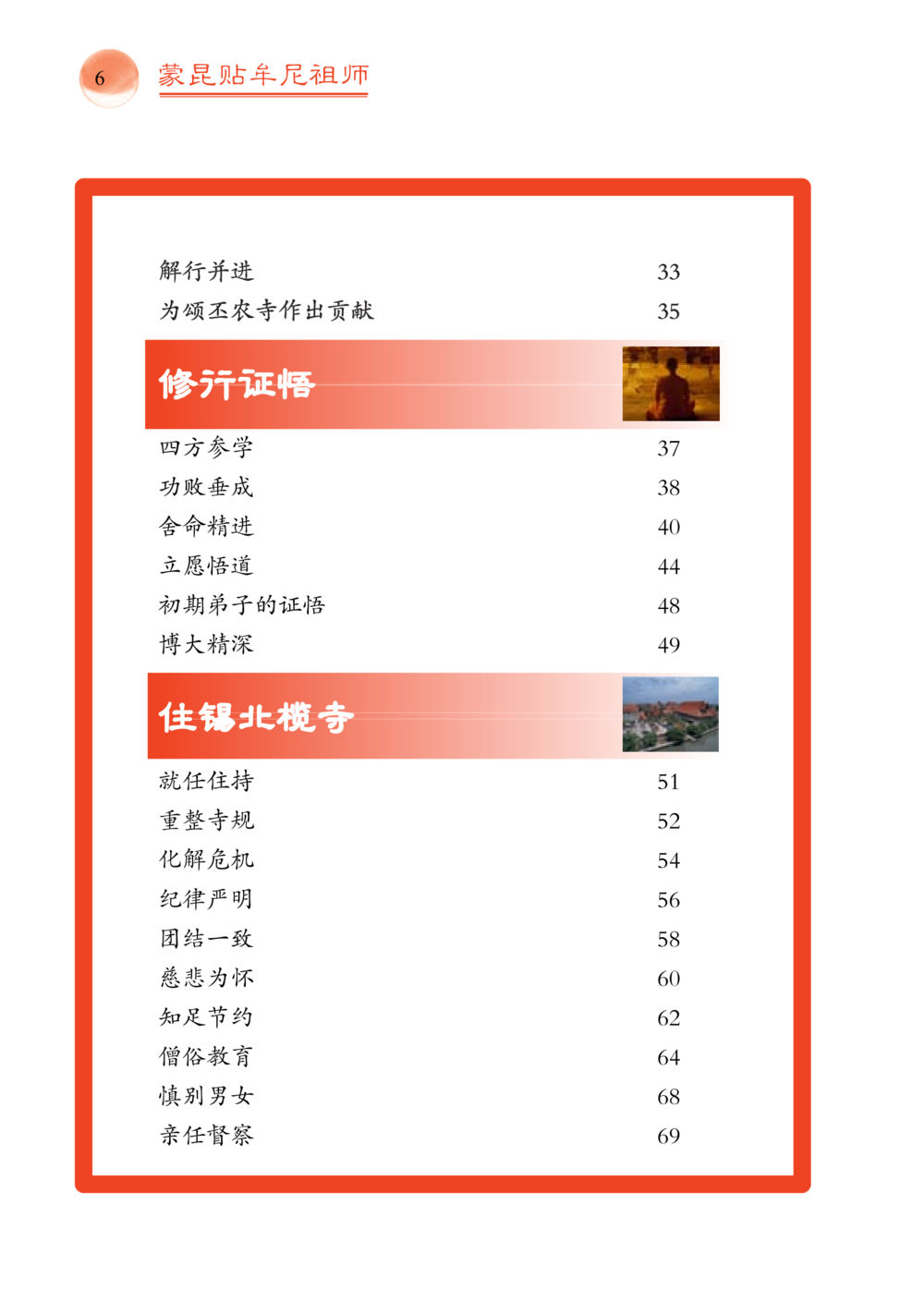 null 帕蒙昆贴牟尼祖师——入法身法门发现者 หน้า 7