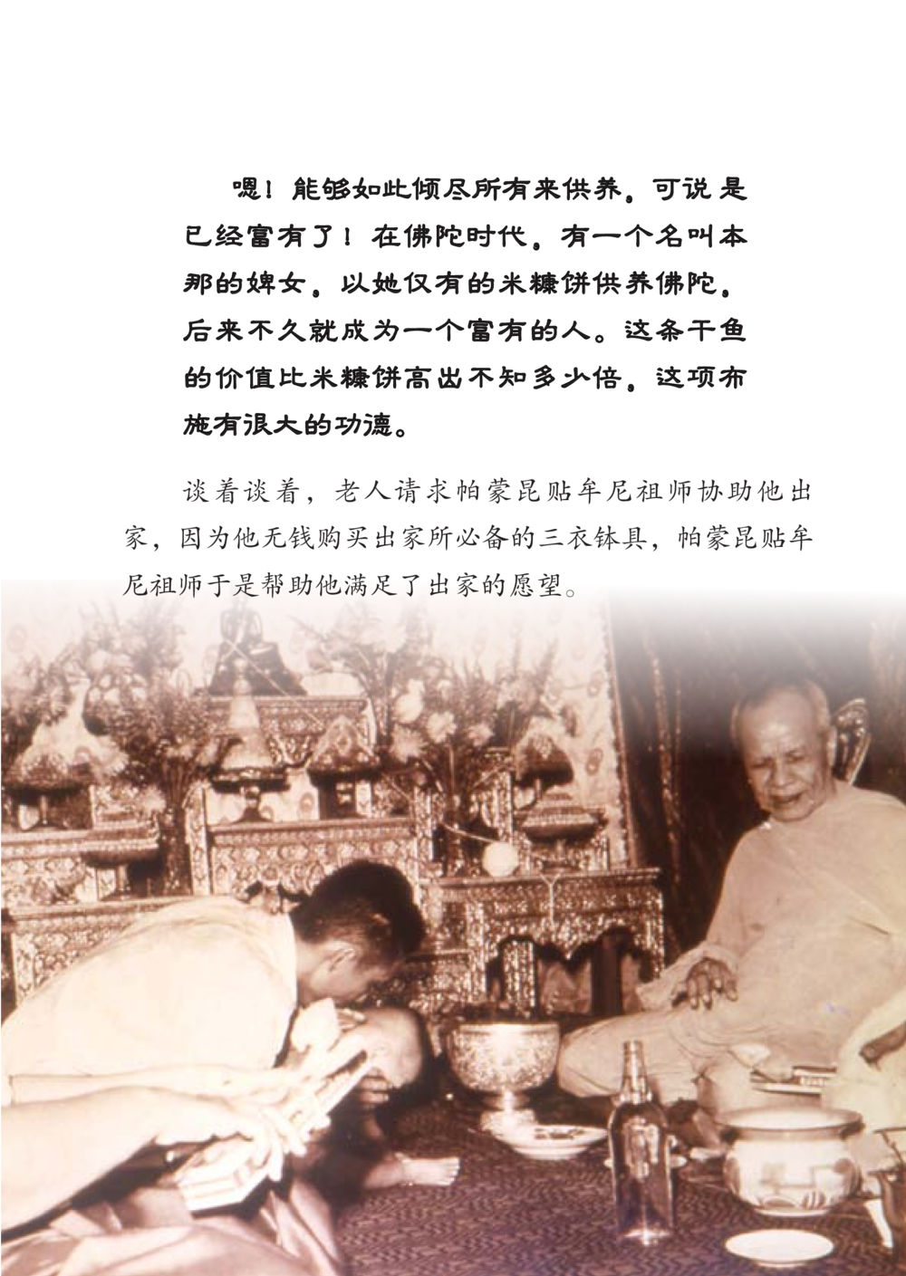 null 帕蒙昆贴牟尼祖师——入法身法门发现者 หน้า 62