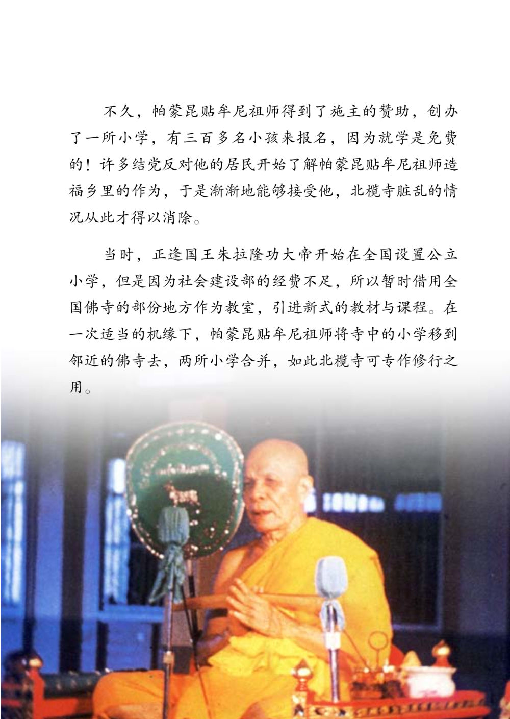 null 帕蒙昆贴牟尼祖师——入法身法门发现者 หน้า 66
