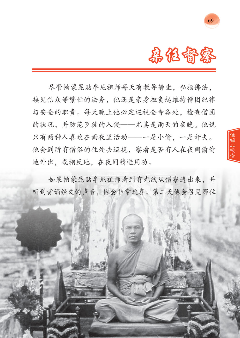 null 帕蒙昆贴牟尼祖师——入法身法门发现者 หน้า 70