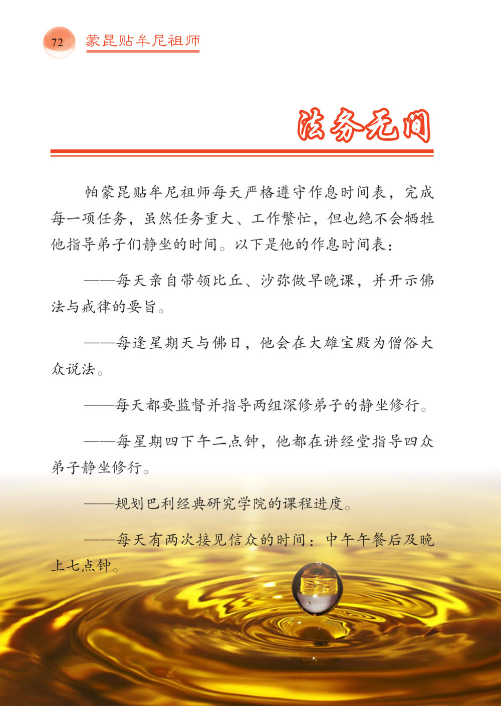 null 帕蒙昆贴牟尼祖师——入法身法门发现者 หน้า 73