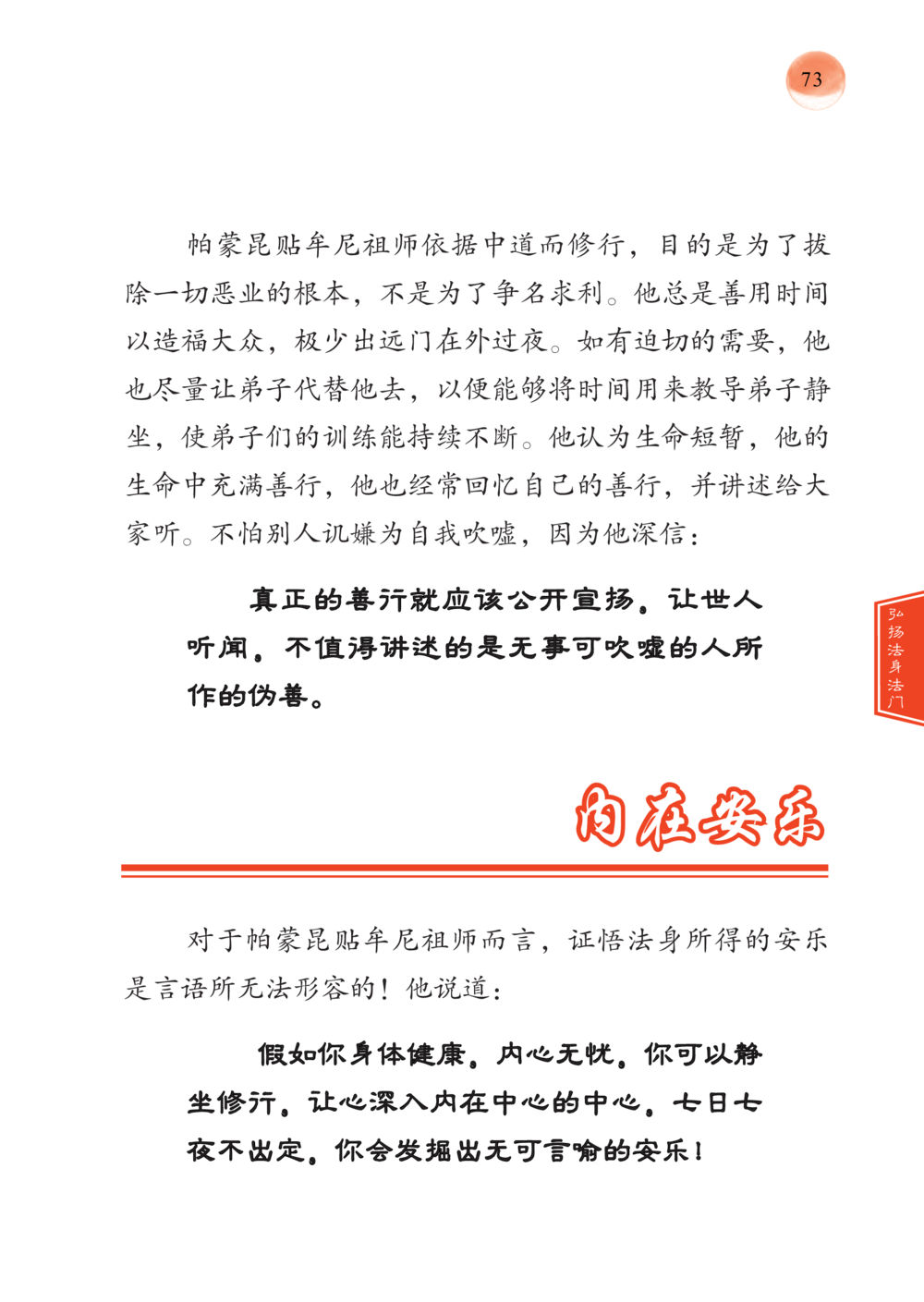 null 帕蒙昆贴牟尼祖师——入法身法门发现者 หน้า 74