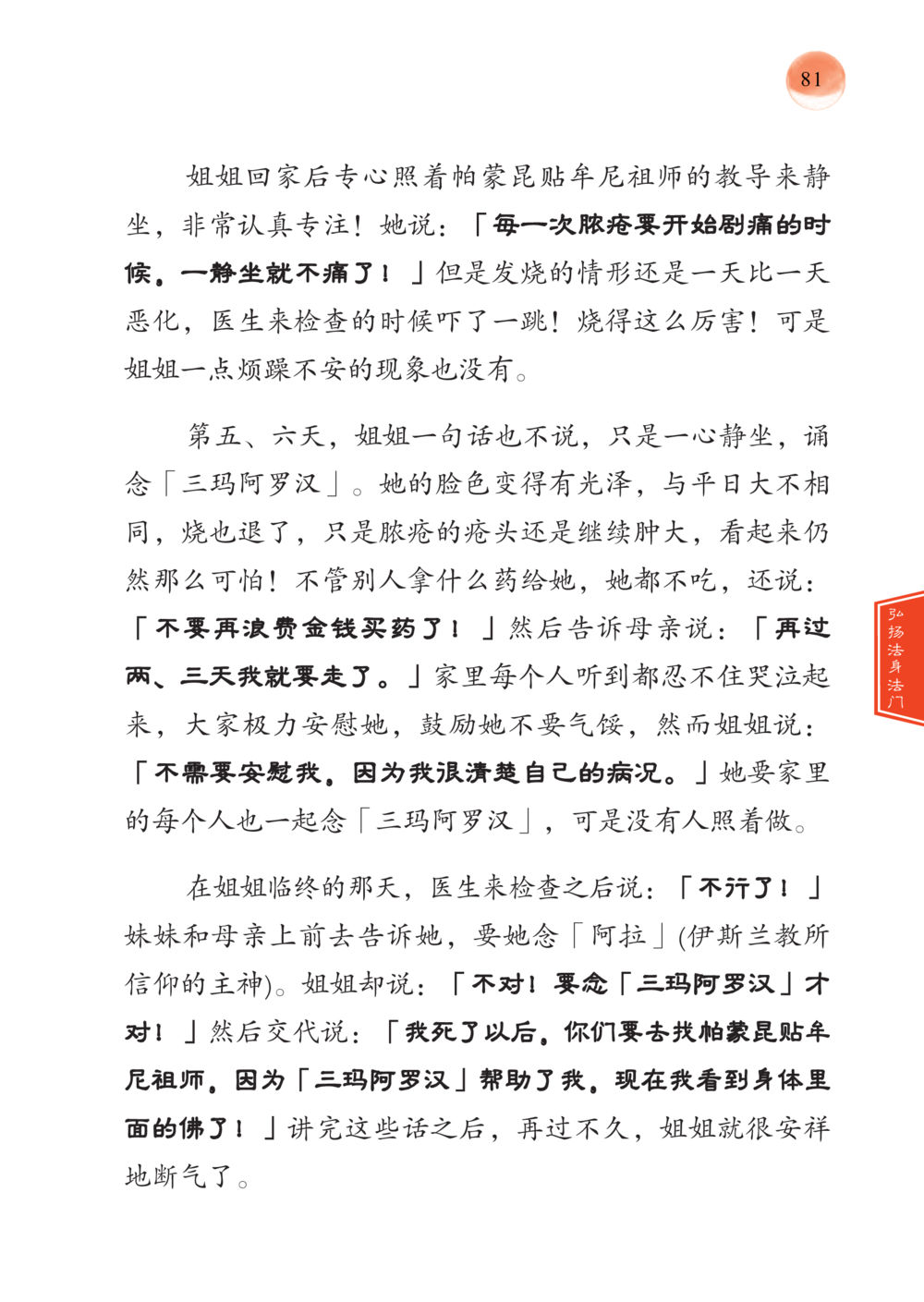 姐姐的临终静坐与心灵平静 帕蒙昆贴牟尼祖师——入法身法门发现者 หน้า 82
