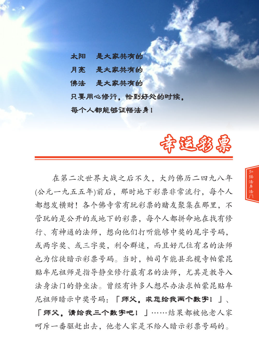 佛法与彩票的关系 帕蒙昆贴牟尼祖师——入法身法门发现者 หน้า 84