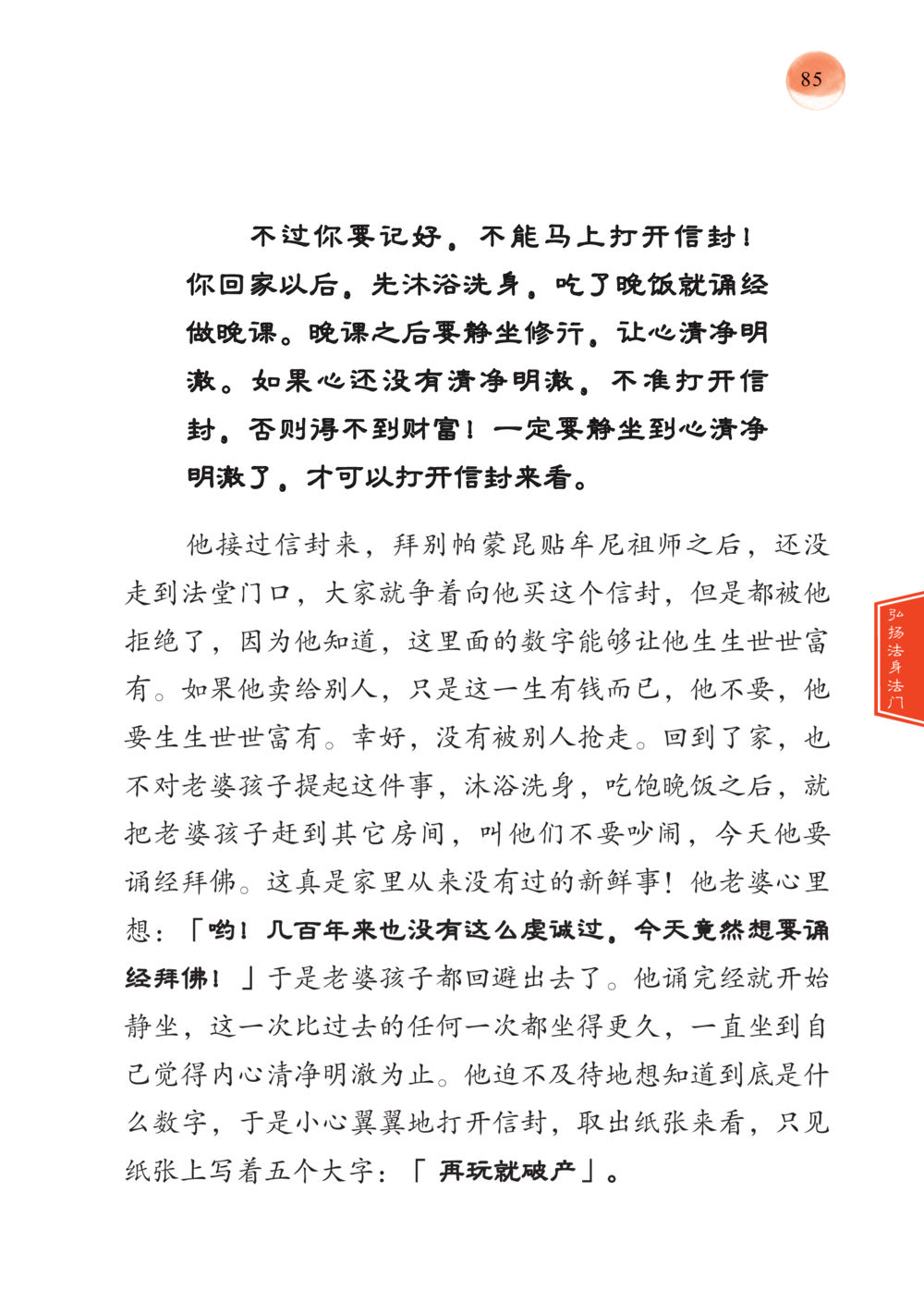 静坐修行与财富的关系 帕蒙昆贴牟尼祖师——入法身法门发现者 หน้า 86
