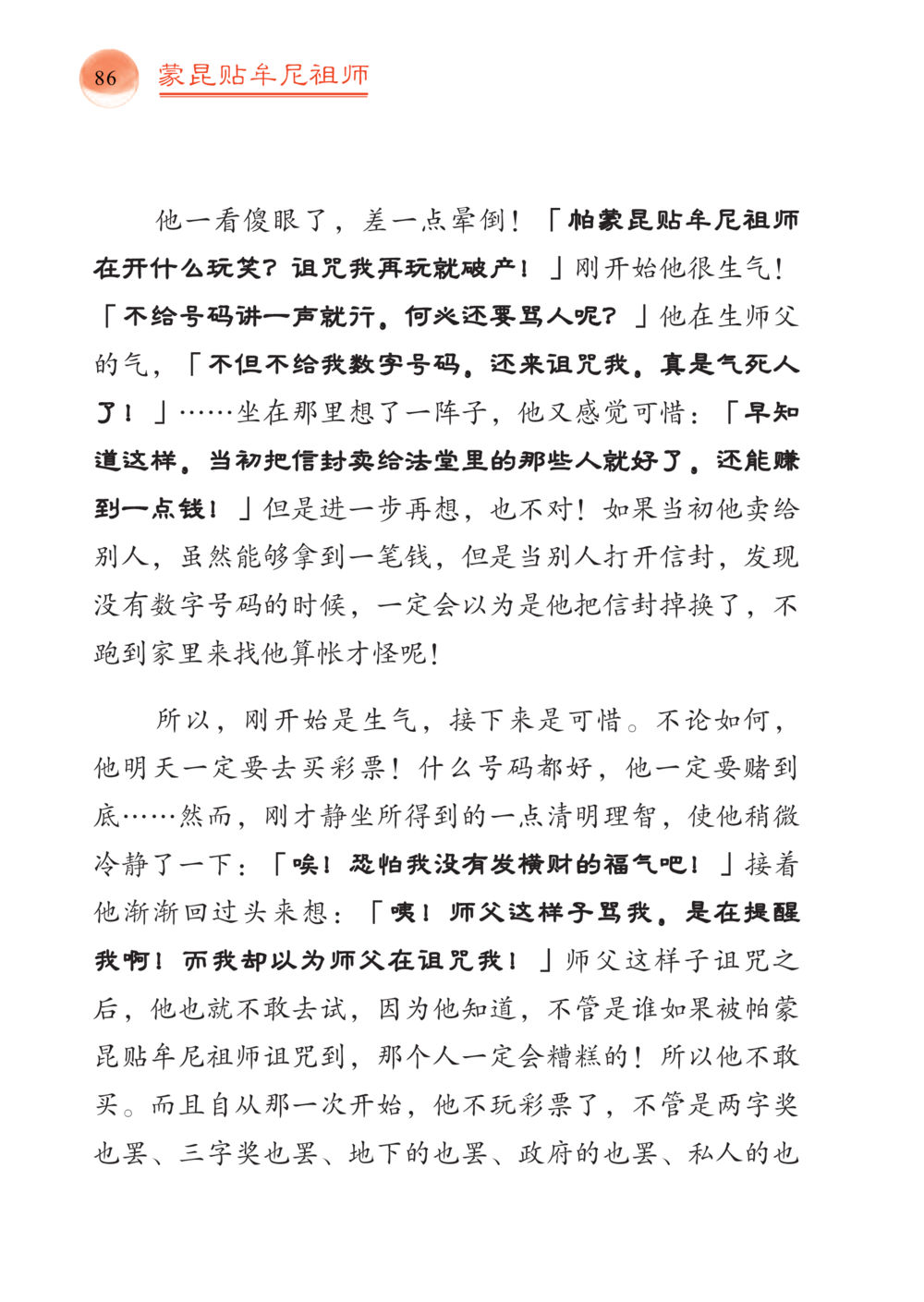 别与财运作对的教训 帕蒙昆贴牟尼祖师——入法身法门发现者 หน้า 87