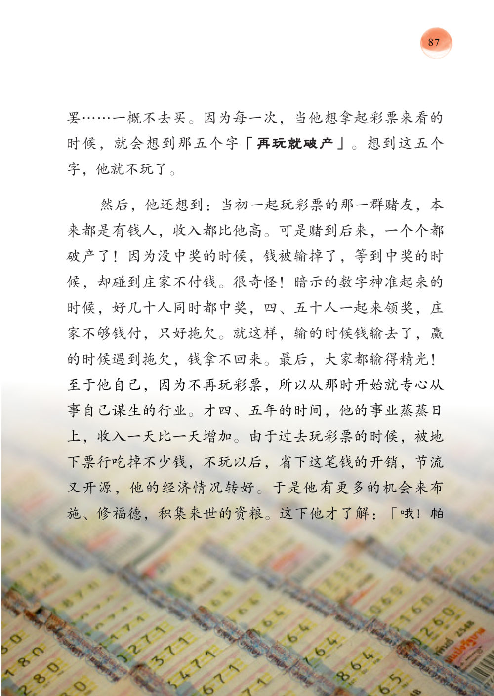 戒赌与财务重生 帕蒙昆贴牟尼祖师——入法身法门发现者 หน้า 88