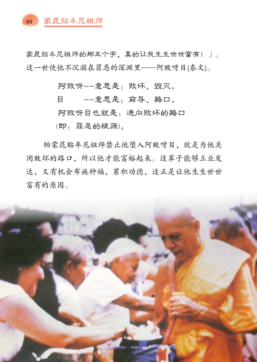 null 帕蒙昆贴牟尼祖师——入法身法门发现者 หน้า 89