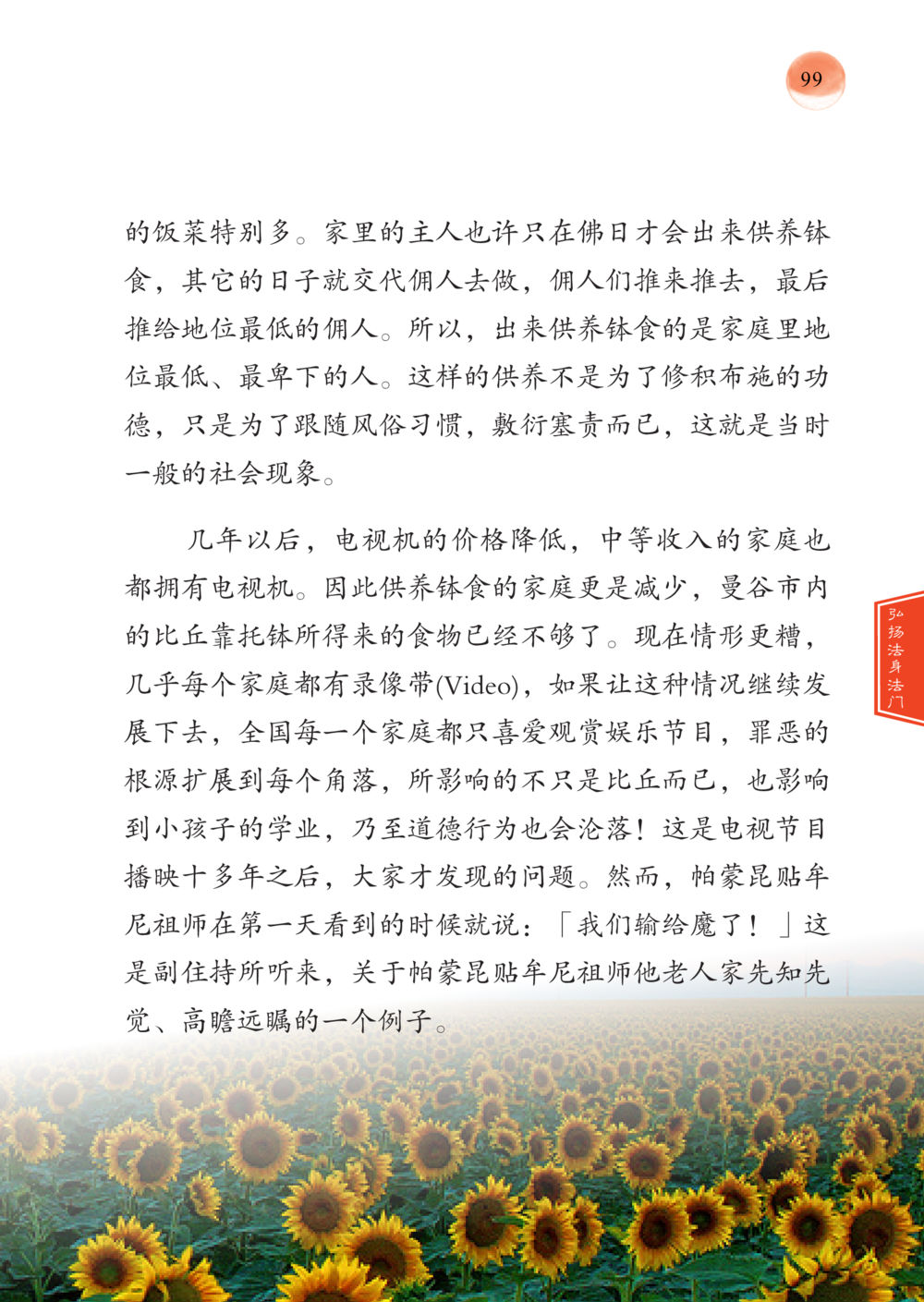 电视对社会的影响 帕蒙昆贴牟尼祖师——入法身法门发现者 หน้า 100