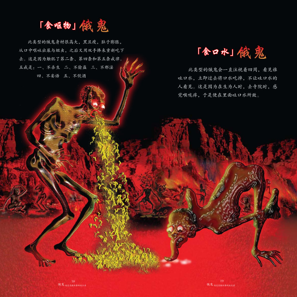 null 饿鬼 หน้า 11