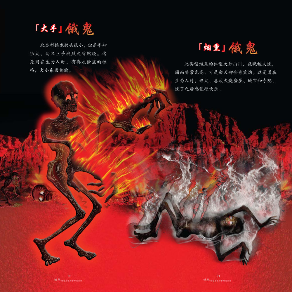 null 饿鬼 หน้า 12