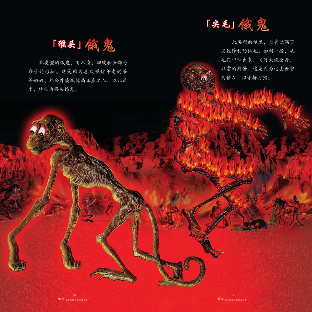 null 饿鬼 หน้า 16