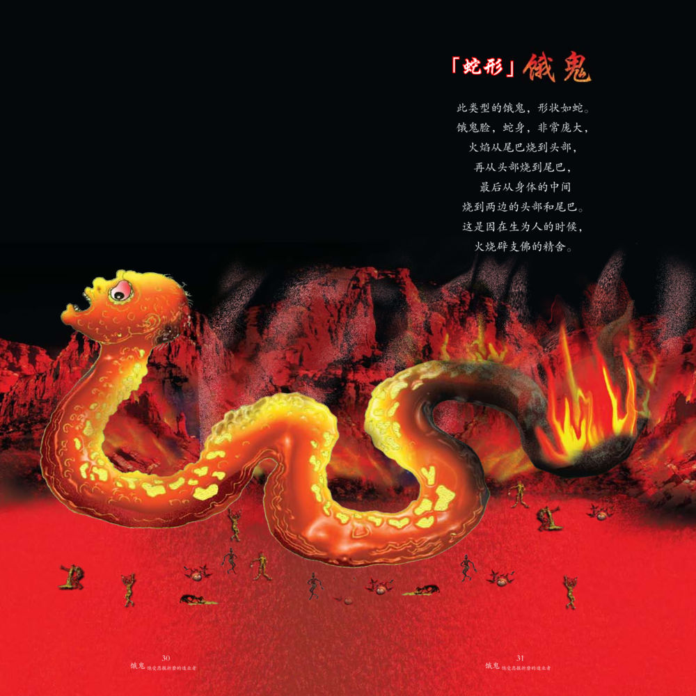 null 饿鬼 หน้า 17
