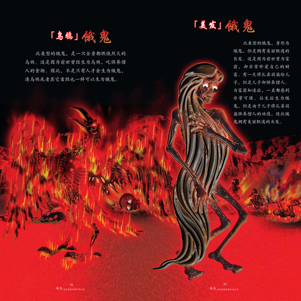 null 饿鬼 หน้า 21