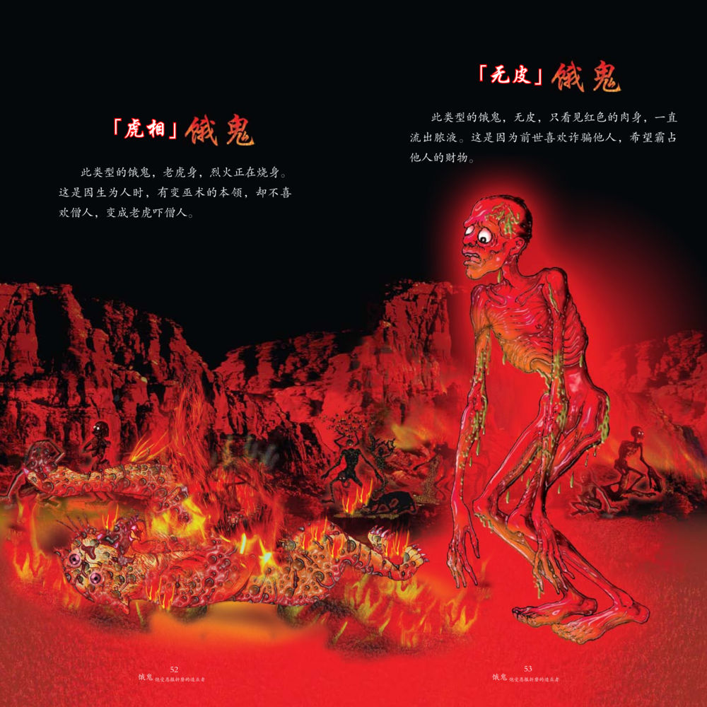 null 饿鬼 หน้า 28