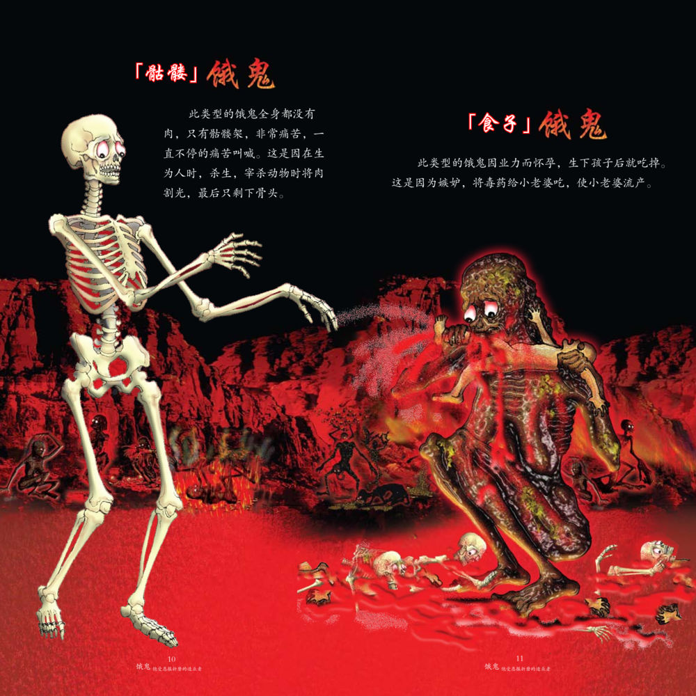null 饿鬼 หน้า 7