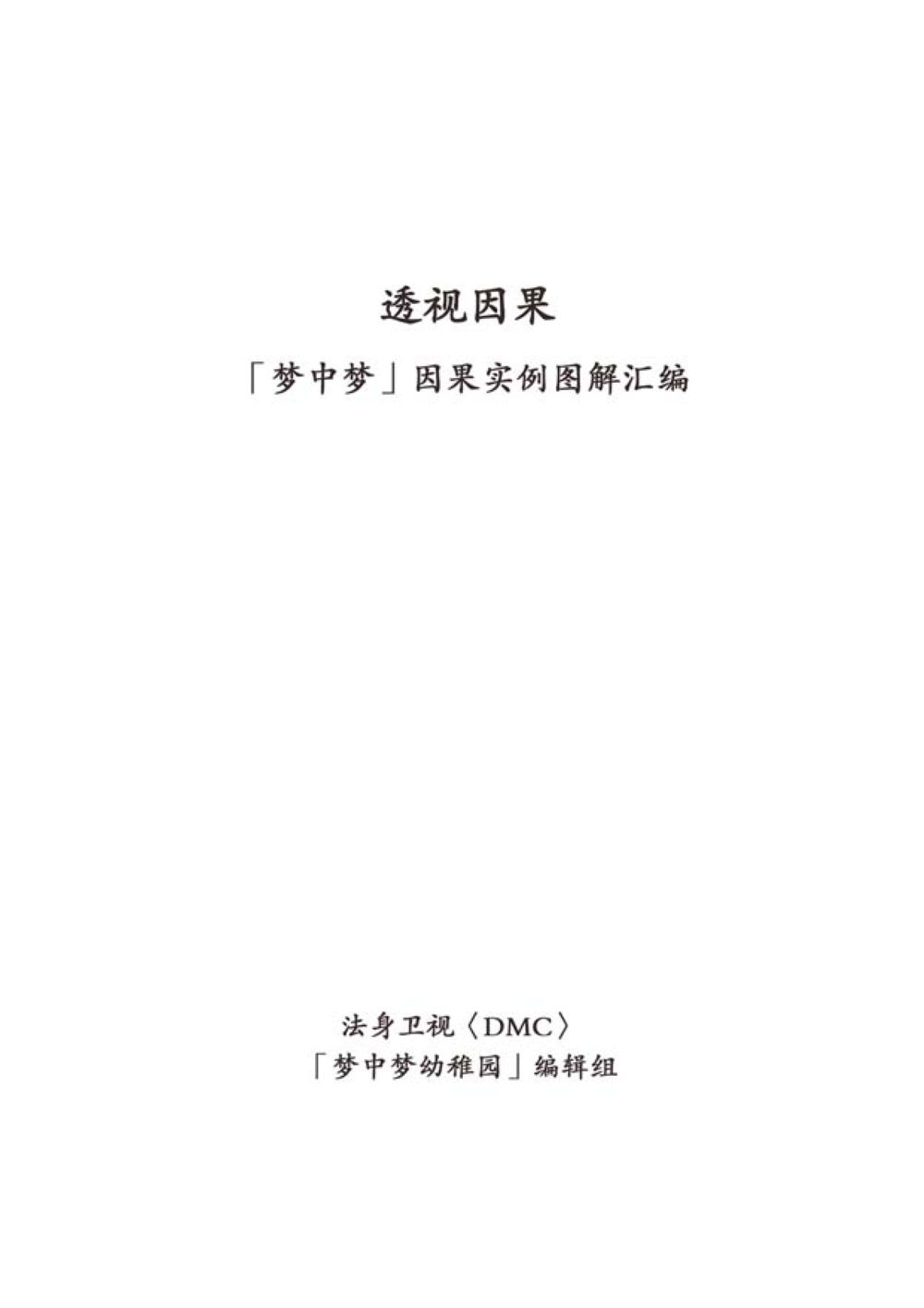 null 透视因果  หน้า 2