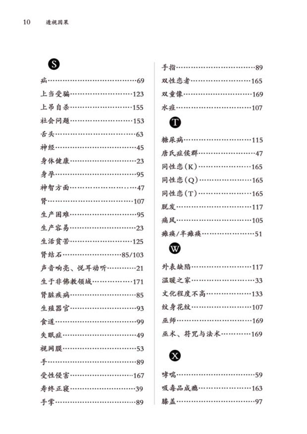 医疗与社会问题概述 透视因果  หน้า 11