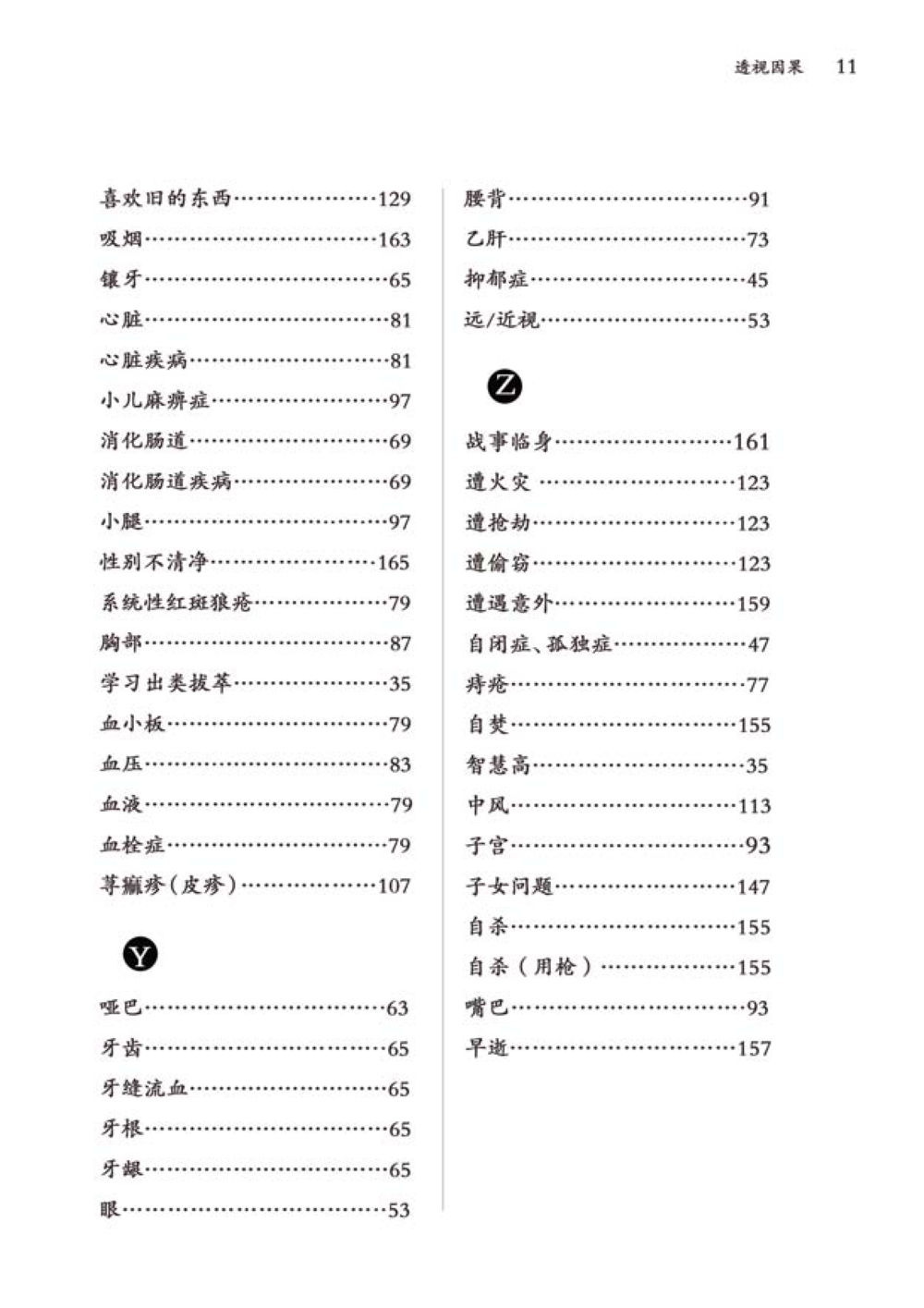 医疗与心理健康主题 透视因果  หน้า 12
