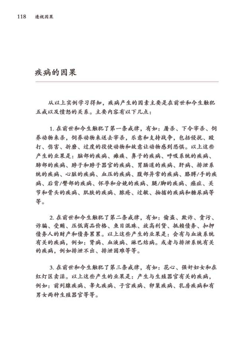 疾病的原因及其关系 透视因果  หน้า 119