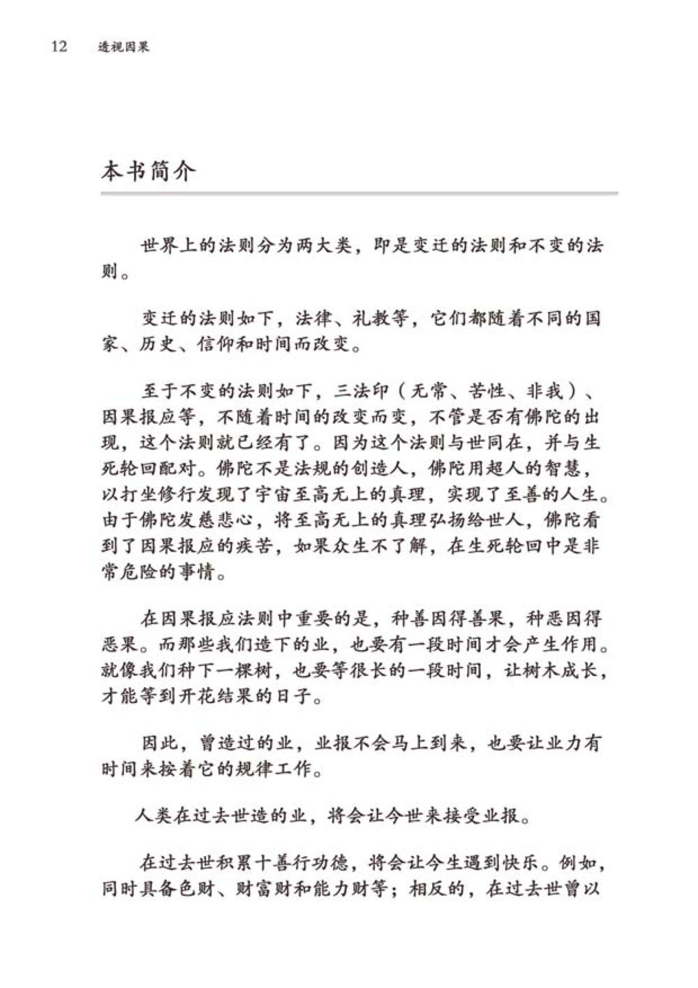 法則的變遷與不變 透视因果  หน้า 13