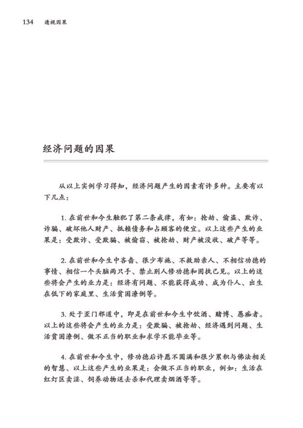 经济问题的因果 透视因果  หน้า 135