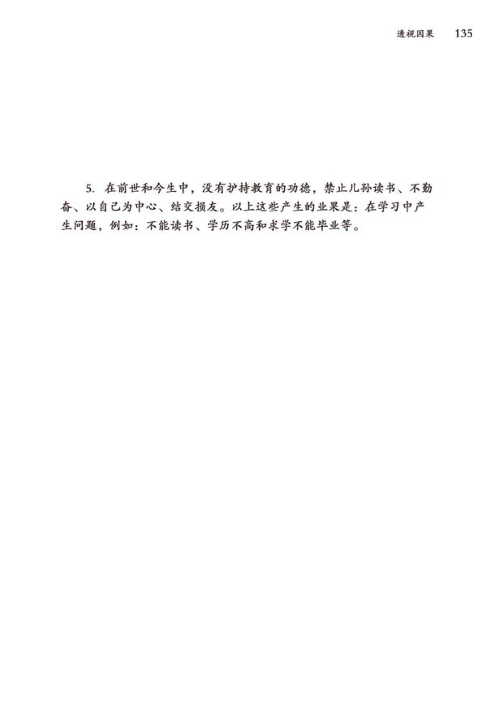 null 透视因果  หน้า 136