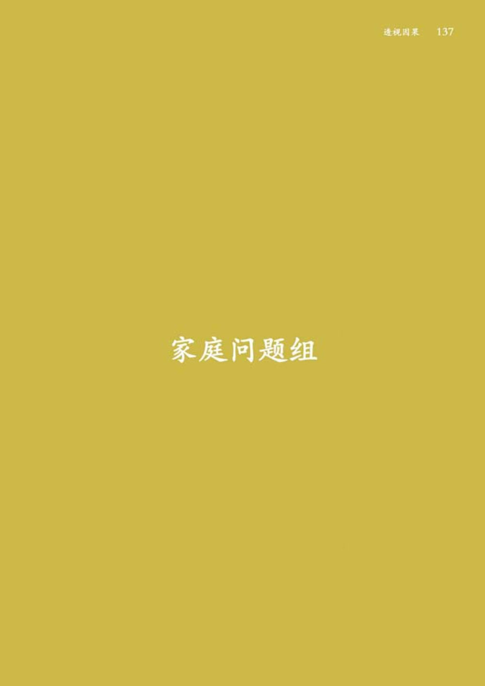 null 透视因果  หน้า 138