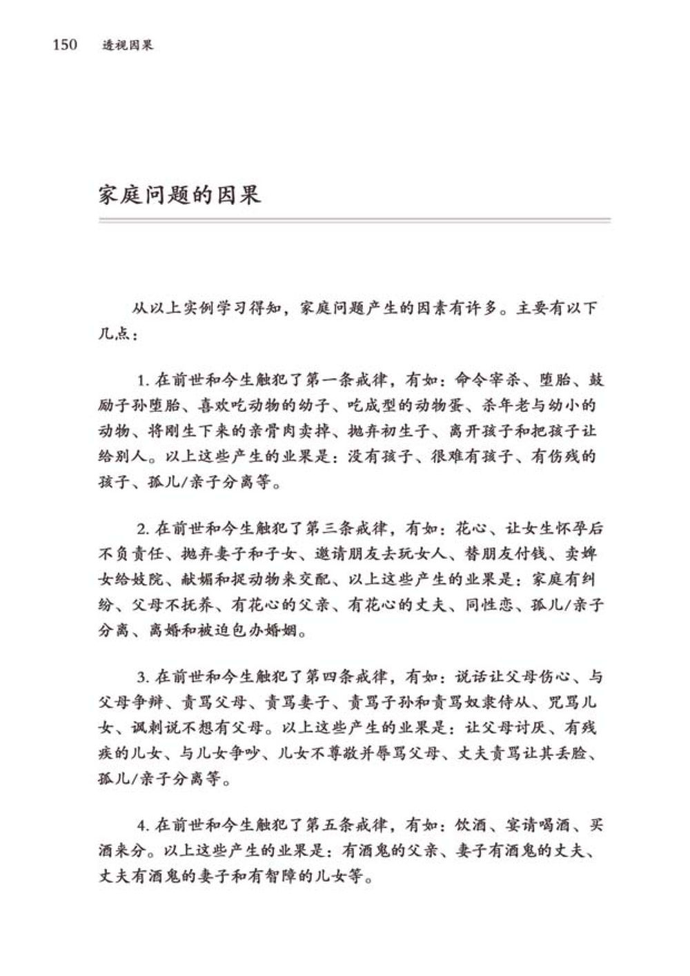 家庭问题的因果分析 透视因果  หน้า 151