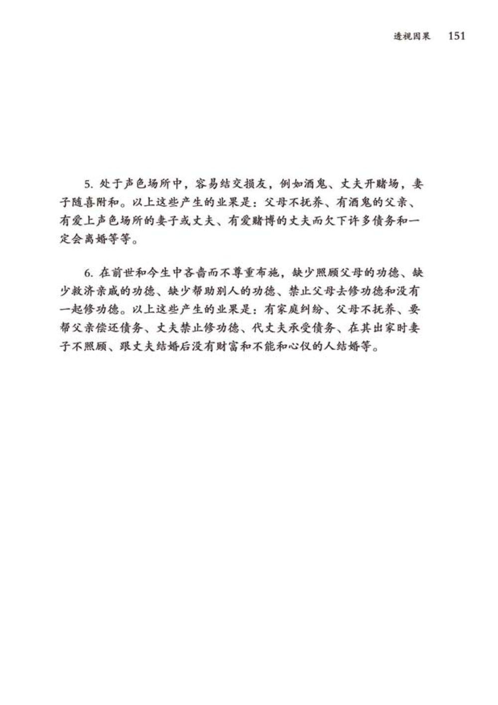 null 透视因果  หน้า 152