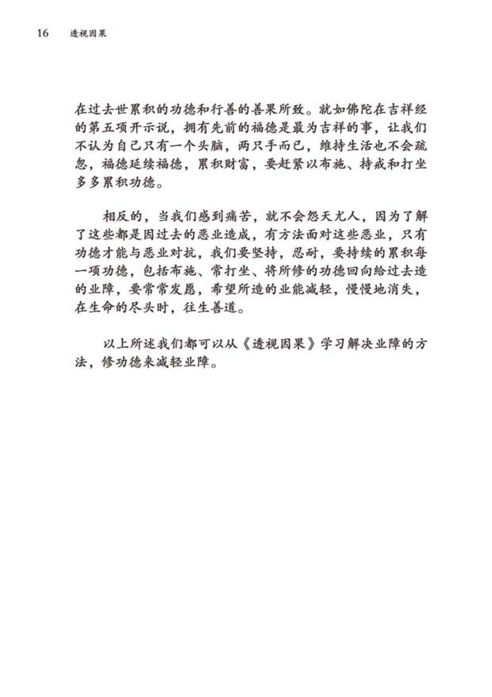 null 透视因果  หน้า 17