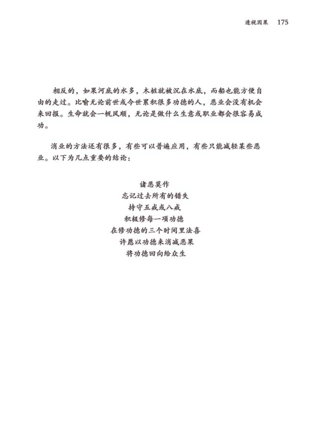 null 透视因果  หน้า 176